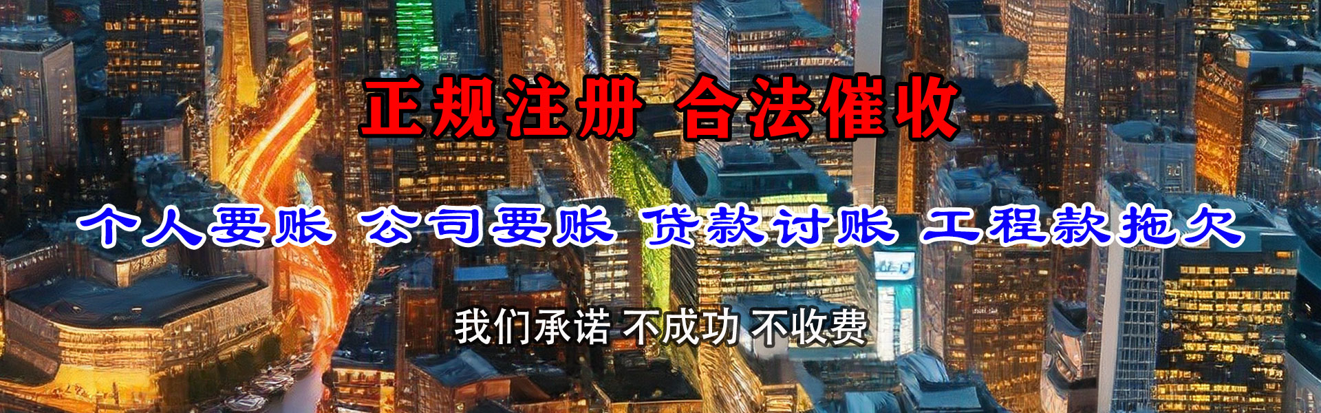 措美讨账公司